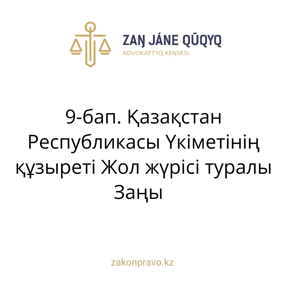 АMANAT партиясы және Заң және Құқық адвокаттық кеңсесінің серіктестігі аясында елге тегін заң көмегі көрсетілді